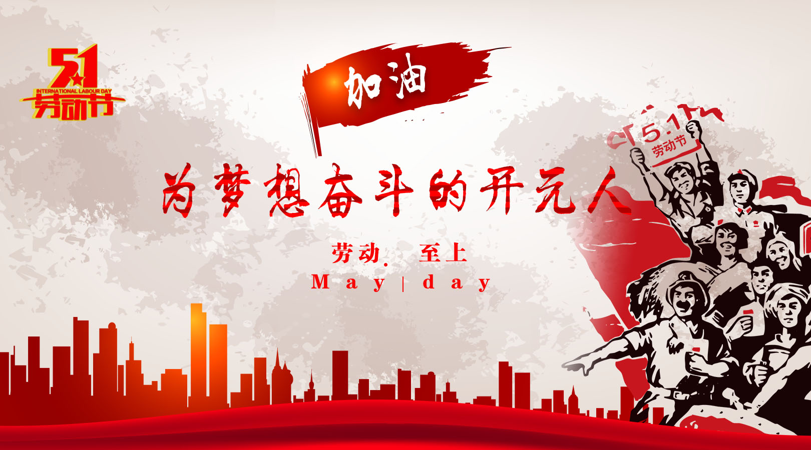 致敬，新時(shí)代偉大的勞動(dòng)者