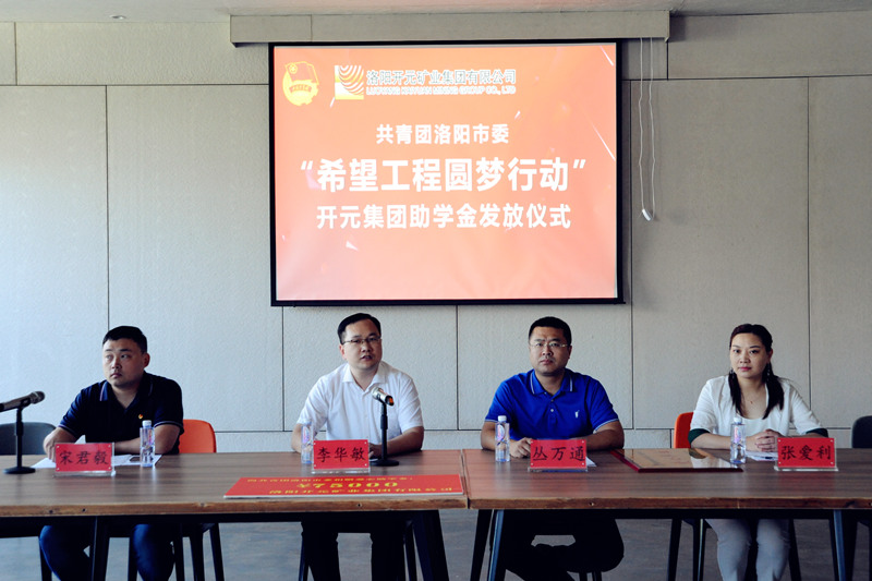 洛陽開元集團(tuán)再施援手，資助15名貧困生實(shí)現(xiàn)大學(xué)夢