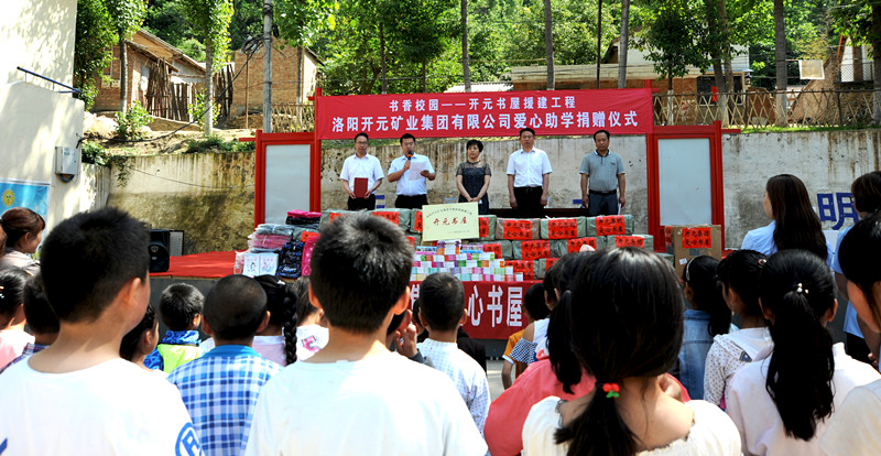 書(shū)香校園，愛(ài)滿開(kāi)元 “書(shū)香校園——開(kāi)元書(shū)屋援建工程”系列慈善活動(dòng)首站開(kāi)啟