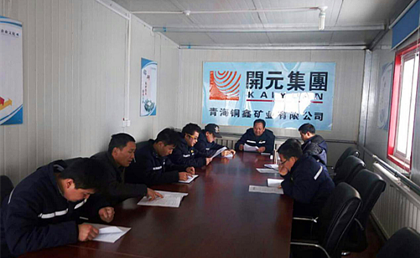 雖寒亦春，當(dāng)圖年計(jì)——興海銅鑫召開(kāi)全體員工工作會(huì)議
